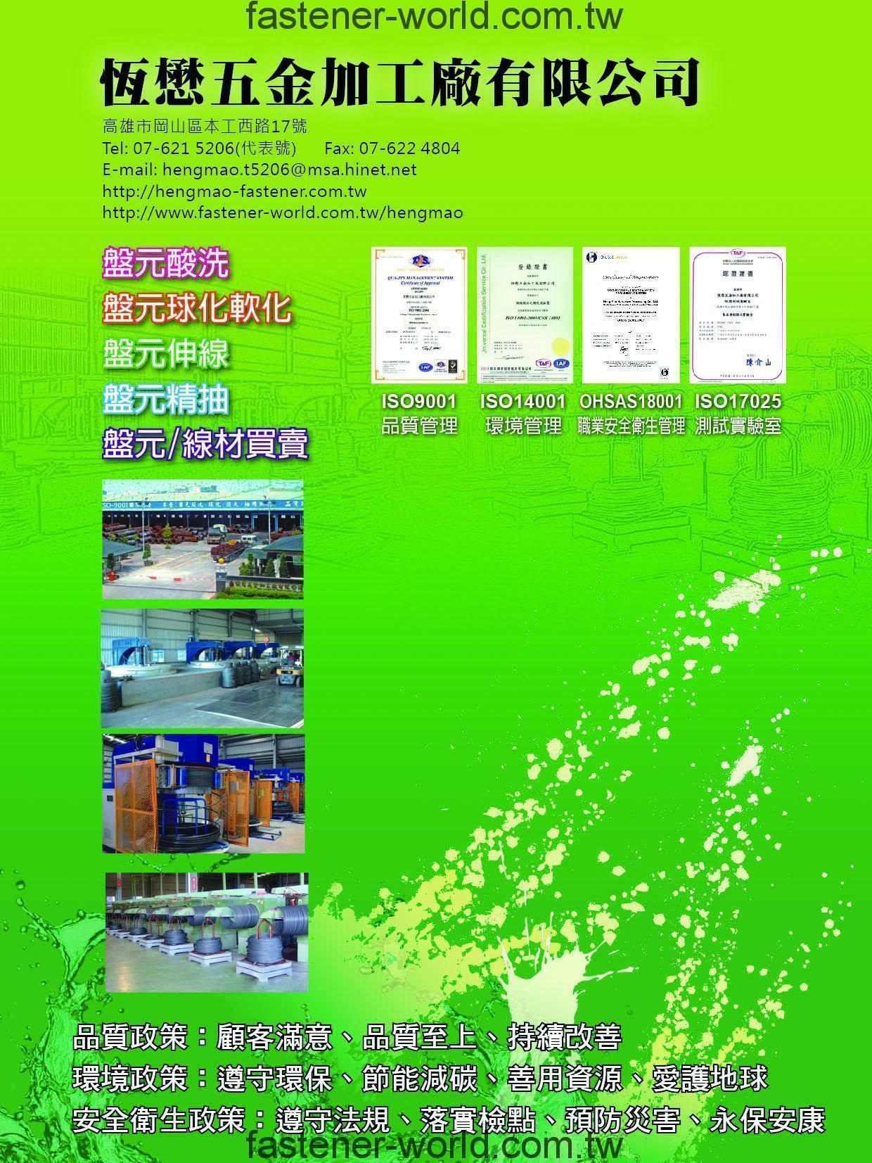 HENG MAO HARDWARE PROCESSING CO., LTD. Online Catalogues