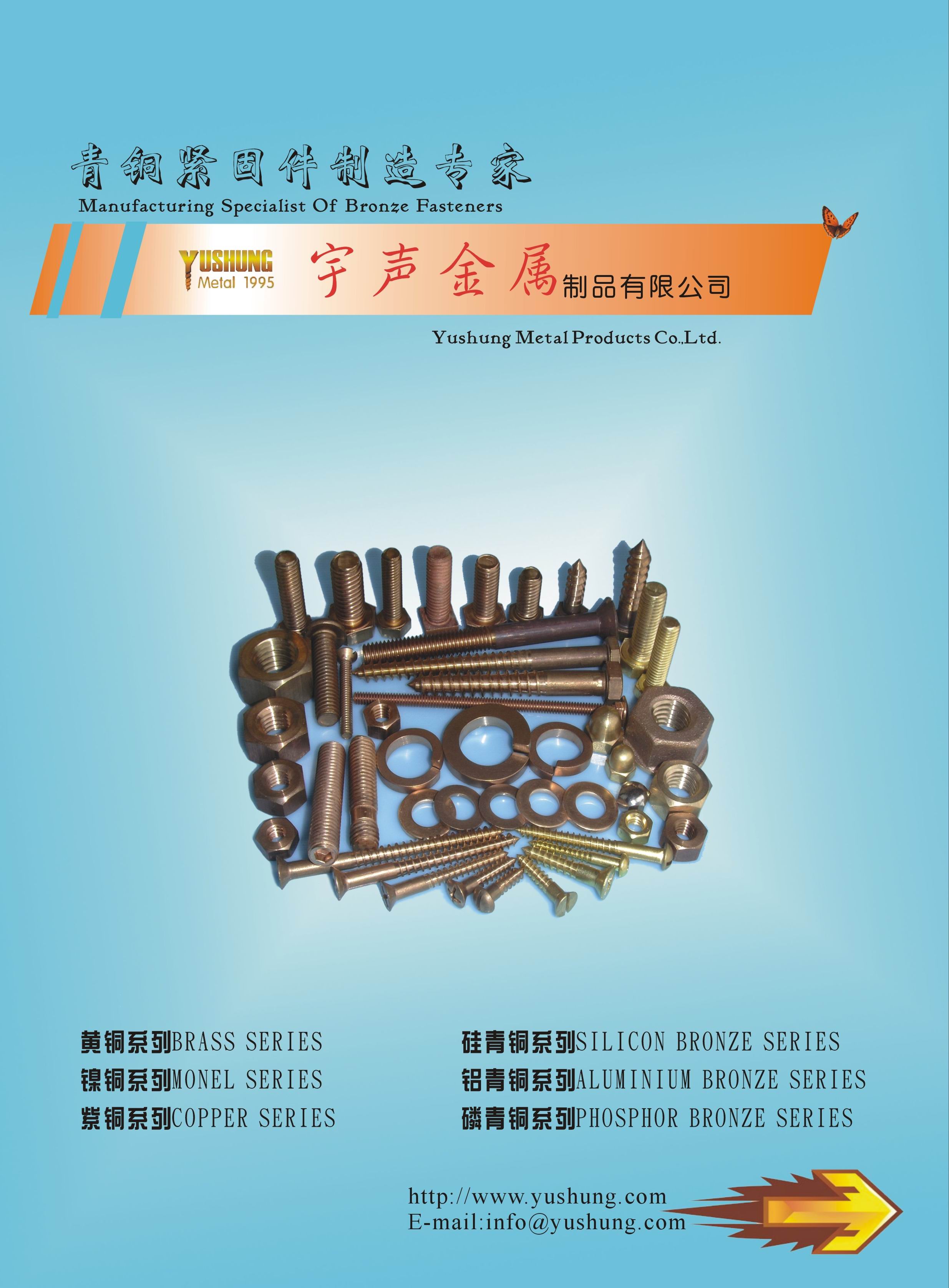 Chongqing Yushung Non-Ferrous Metals Co., Ltd. Online Catalogues