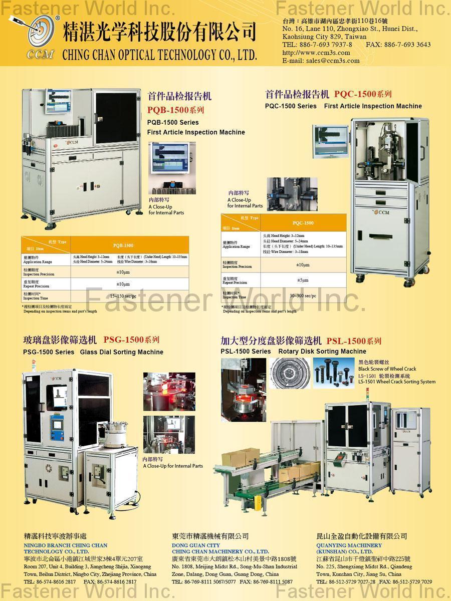 CHING CHAN OPTICAL TECHNOLOGY CO., LTD. (CCM) , First Article Inspection Machine, Glass Dial Sorting Machine, Rotary Disk Sorting Machine , Optical Sorting Machine