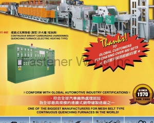 Continuous Bright Carburizing (Hardening) Quenching Furnace (Electric Heating Type)(SAN YUNG ELECTRIC HEAT MACHINE CO., LTD. )