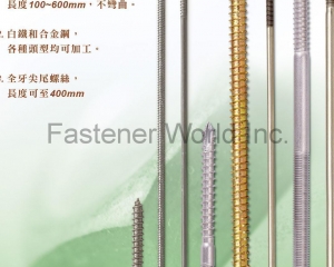 fastener-world(尚鐿實業有限公司  )