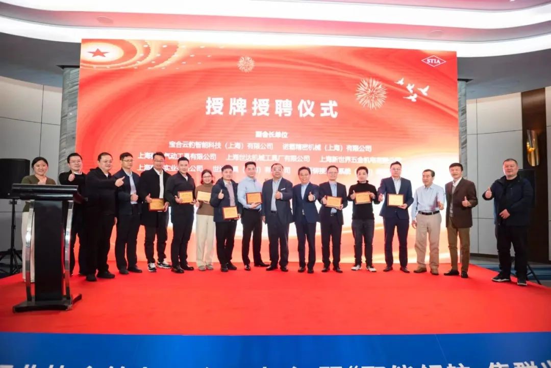 Shanghai_Tool_Industry_Association_9th_General_Assembly_9047_0.jpg