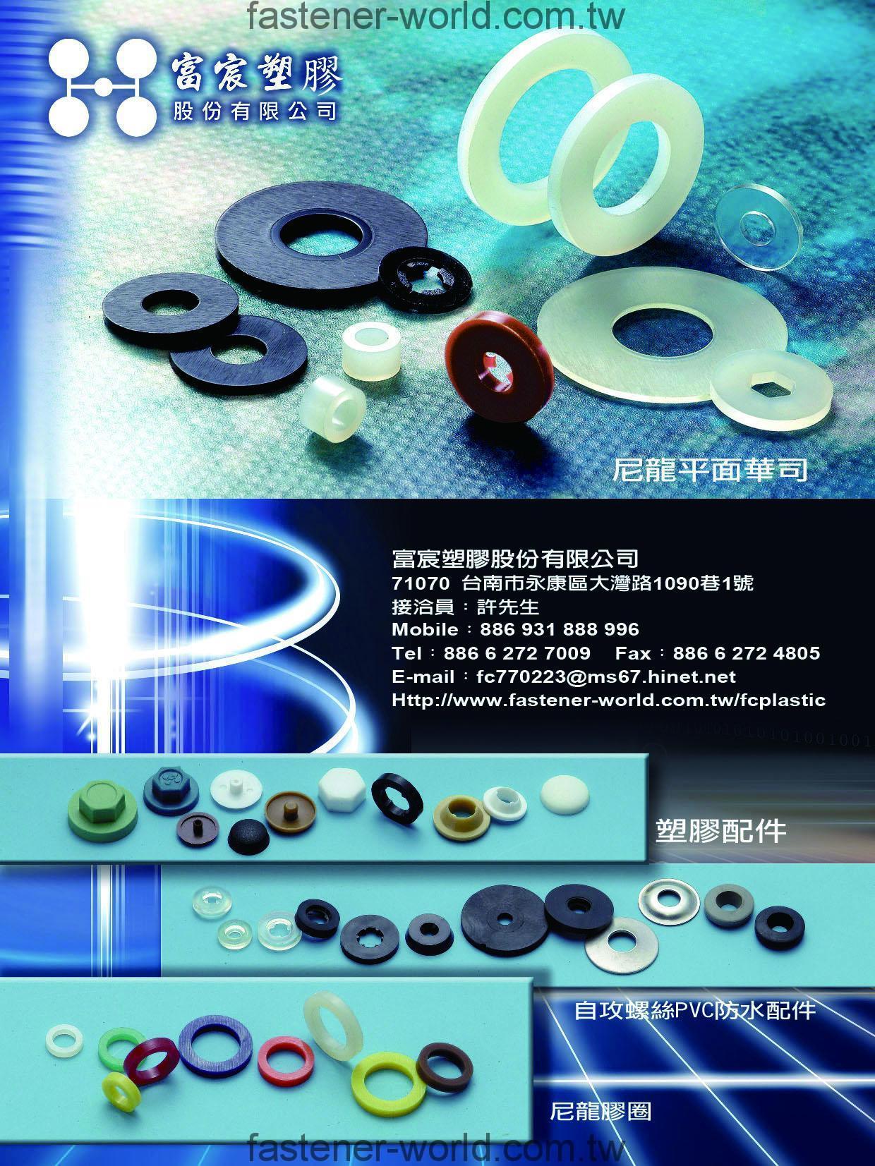 FU CHENG PLASTIC CO., LTD.  Online Catalogues