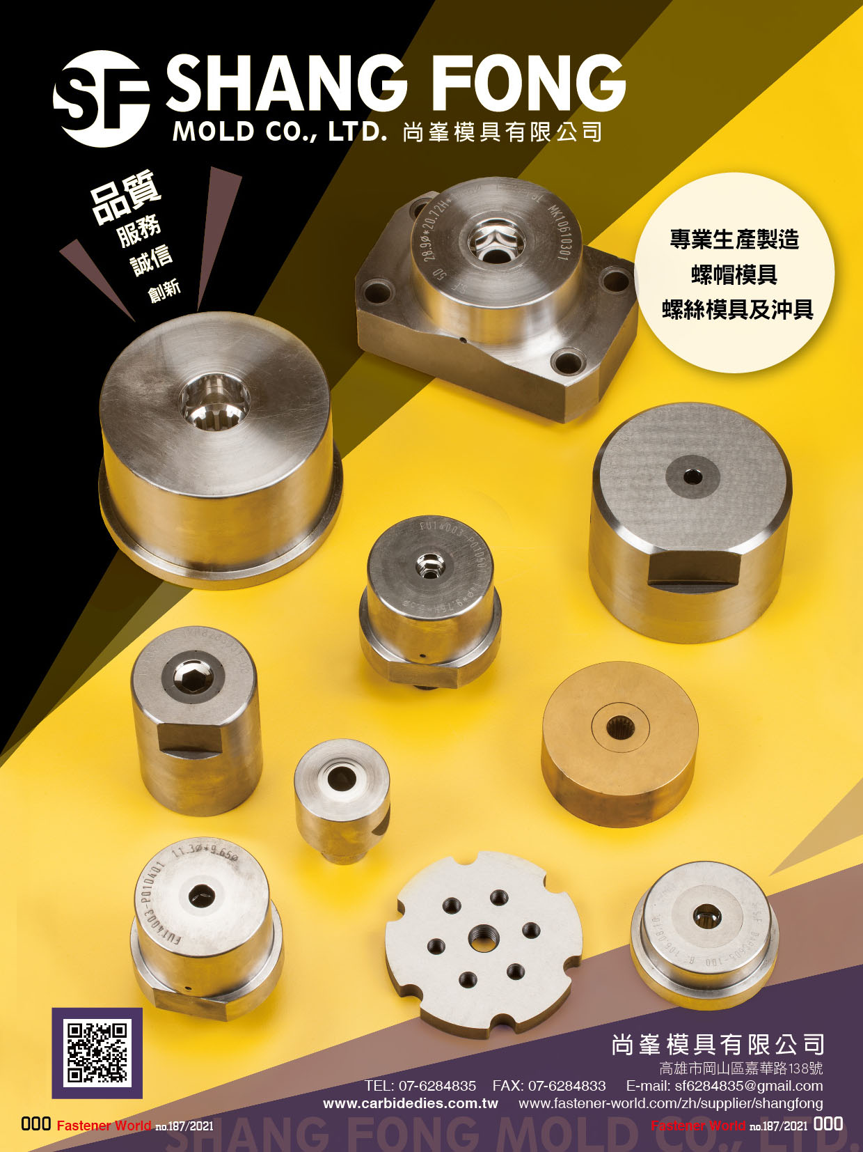 尚峯模具有限公司 , 螺帽模具, 螺絲模具及沖具 , 模具