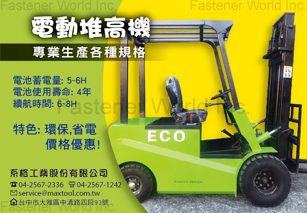 MAXTOOL INDUSTRIAL CO., LTD. , Electric Forklift , Others