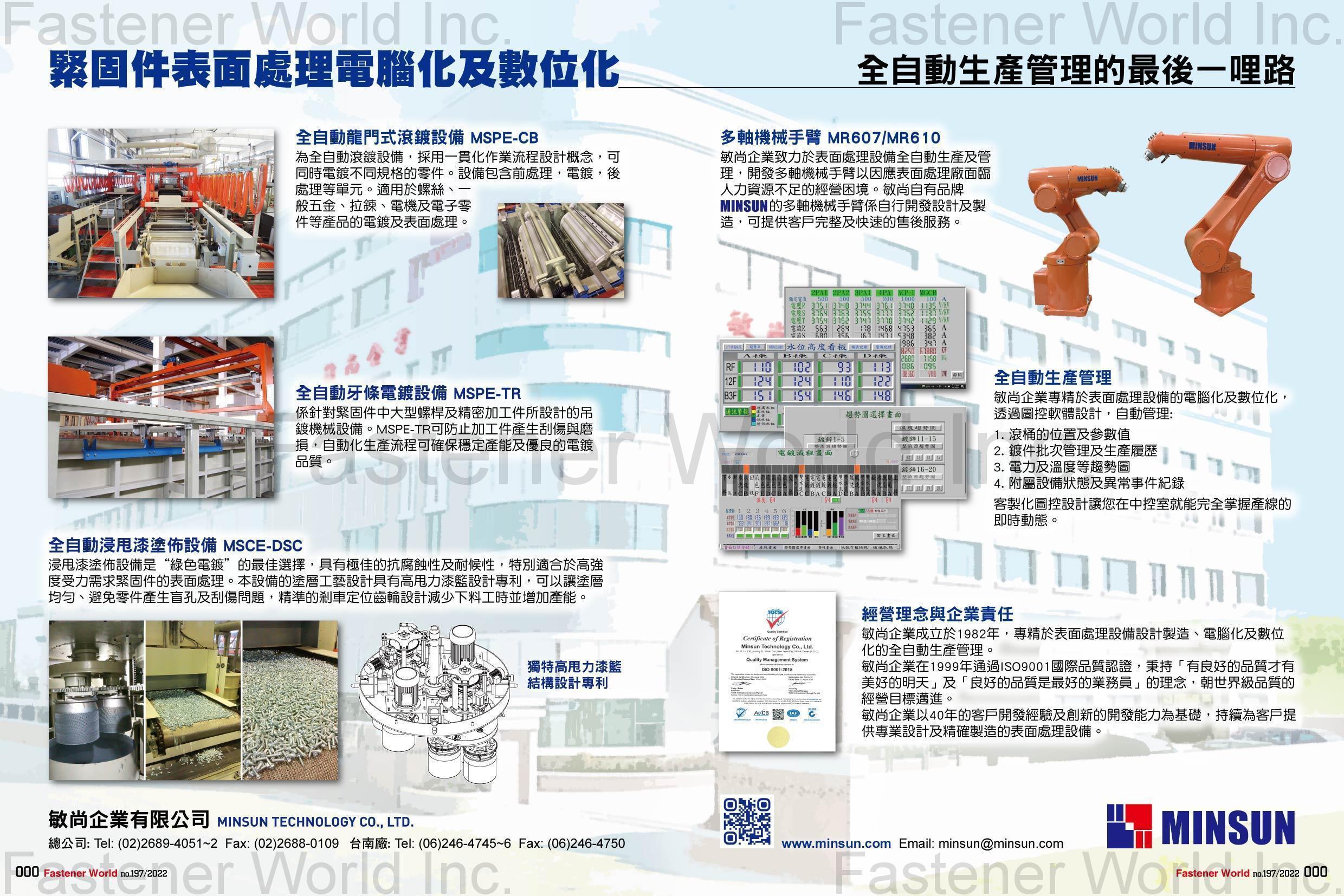 敏尚企業有限公司 , 緊固件表面處理電腦化及數位化: 全自動龍門式滾鍍設備MSPE-CB, 全自動牙條電鍍設備MSPE-TR, 全自動浸甩漆塗佈設備MSCE-DSC, 多軸機械手臂MR607/MR610