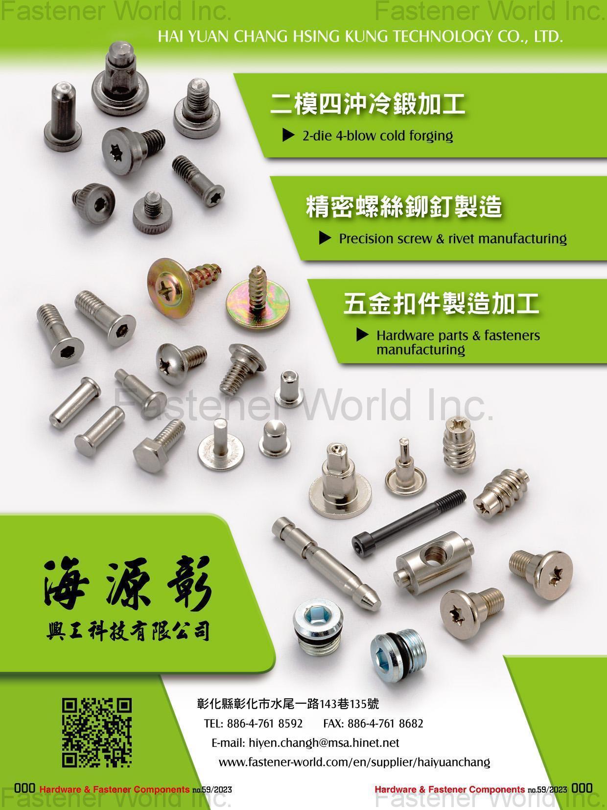 HAI YUAN CHANG HSING KUNG TECHNOLOGY CO., LTD. , 2-die 4-blow Cold Forging Precision Screw & Rivet Hardware Parts & Fasteners