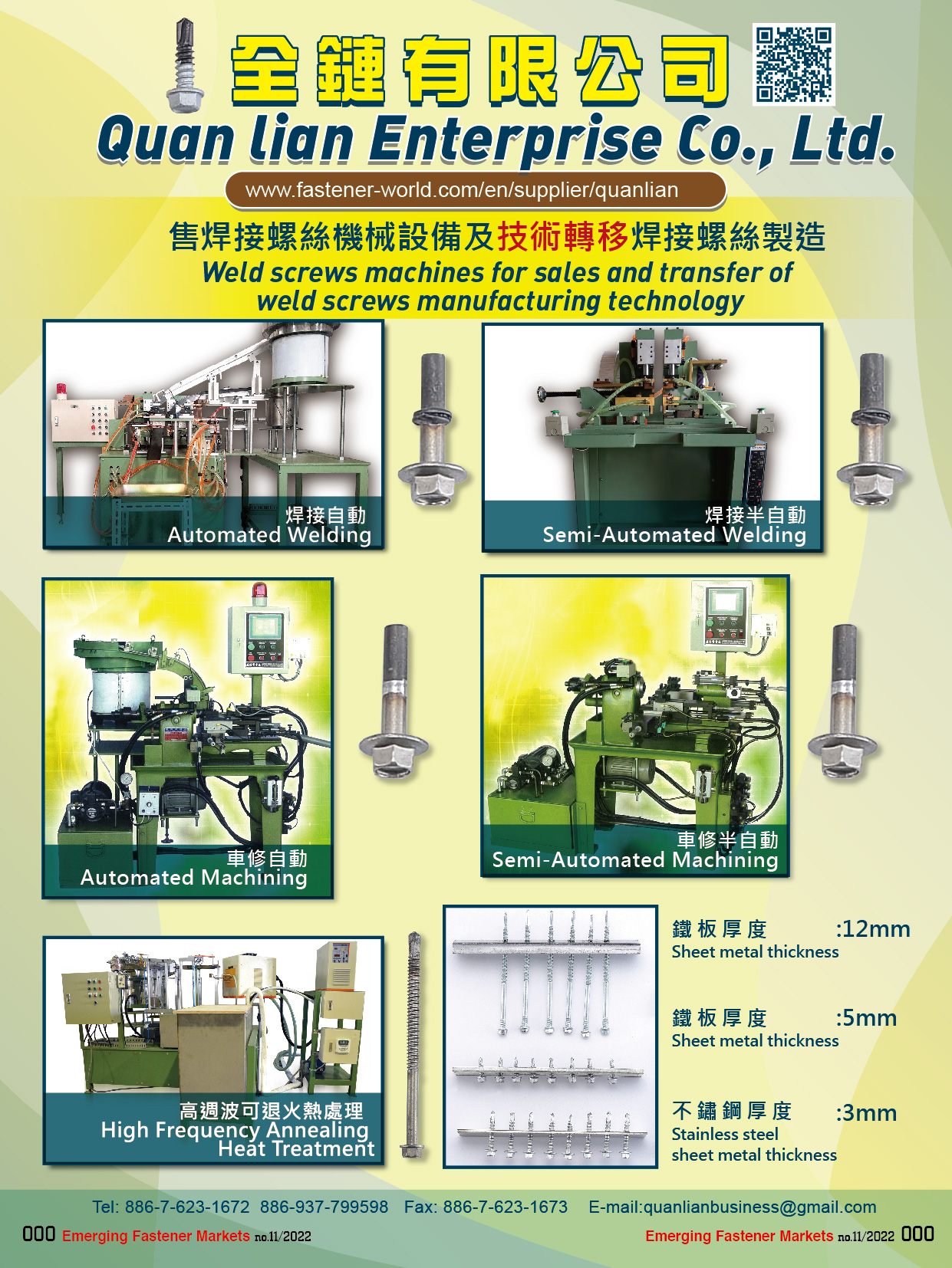 QUAN LIAN ENTERPRISE CO., LTD. , Weld Screw Machinery, Automated Welding, Semi-Automated Welding, Automated Machining, Semi-Automated Machining, High Frequency Annealing Heat Treatment