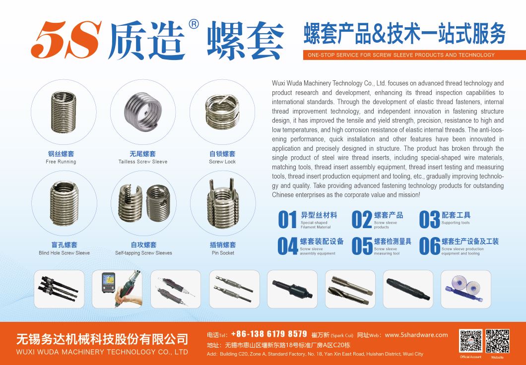 WUXI WUDA MACHINERY TECHNOLOGY CO., LTD.  , Free Running, Tailless Screw Sleeve, Screw Lock, Blind Hole Screw Sleeve, Self-tapping Screw Sleeves, Pin Socket