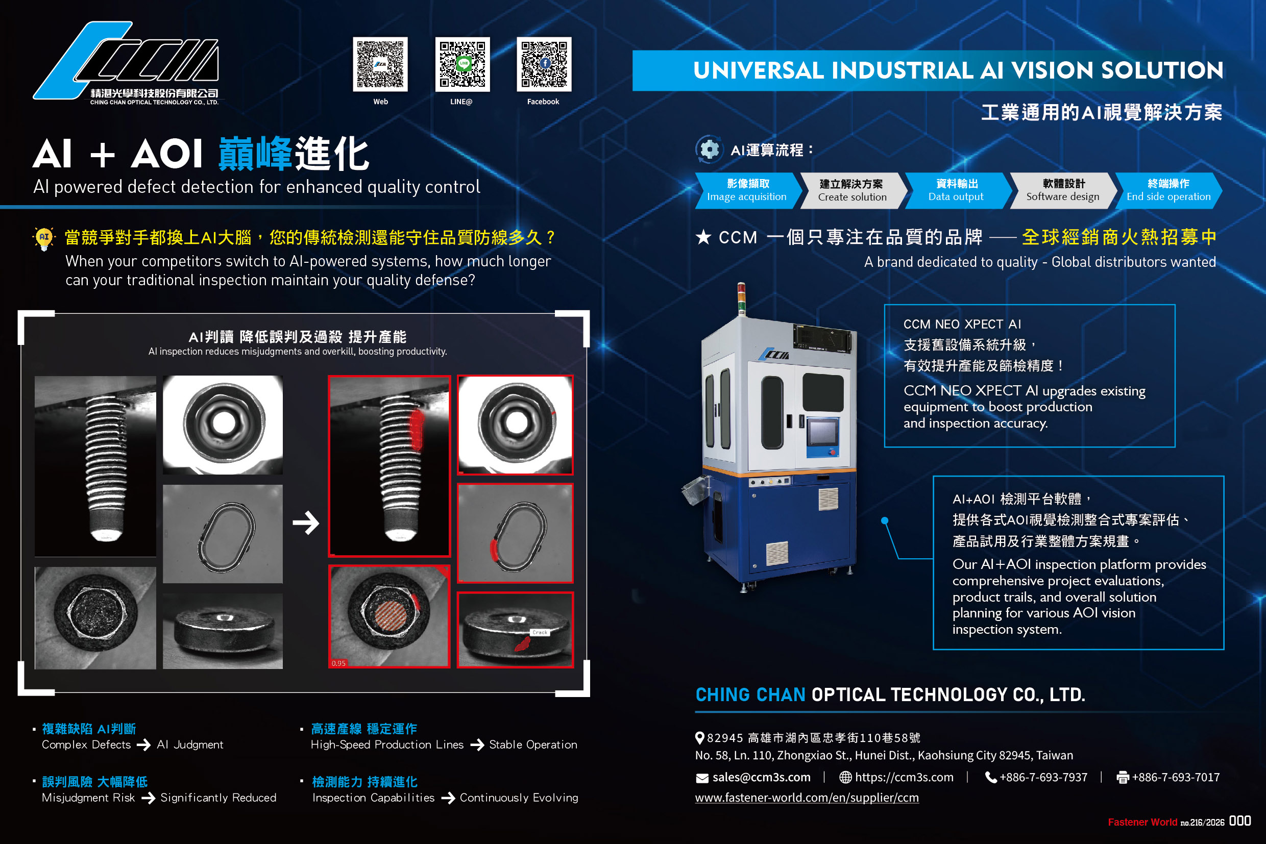 CHING CHAN OPTICAL TECHNOLOGY CO., LTD. (CCM) , AOI High-Speed Inspection + AI Vision Software