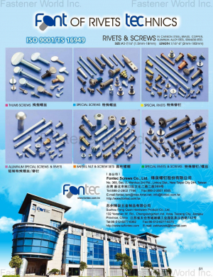 鋒泉螺釘股份有限公司 