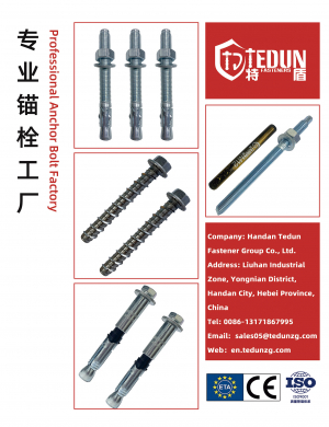 邯鄲市特盾緊固件製造有限公司