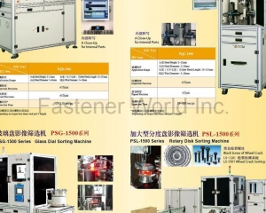 First Article Inspection Machine, Glass Dial Sorting Machine, Rotary Disk Sorting Machine(CHING CHAN OPTICAL TECHNOLOGY CO., LTD. (CCM))