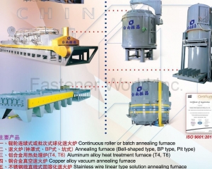Continuous roller or batch annealing furnace, Annealing furnace (Bell-shaped type, BP type, Pit type), Aluminum alloy heat treatment furnace (T4, T6), Copper alloy vacuum annealing furnace, Stainless wire linear type solution annealing furnace, Continuous type high temperature sintering furnace and brazing furnace, Pit type heat treatment furnace, AX/DX/NX/RX atmosphere gas generating furnace(TAINAN CHIN CHANG ELECTRICAL CO., LTD. )